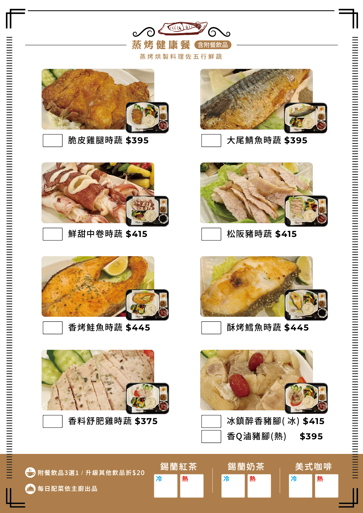 漾漾咖啡菜單-蒸烤健康餐